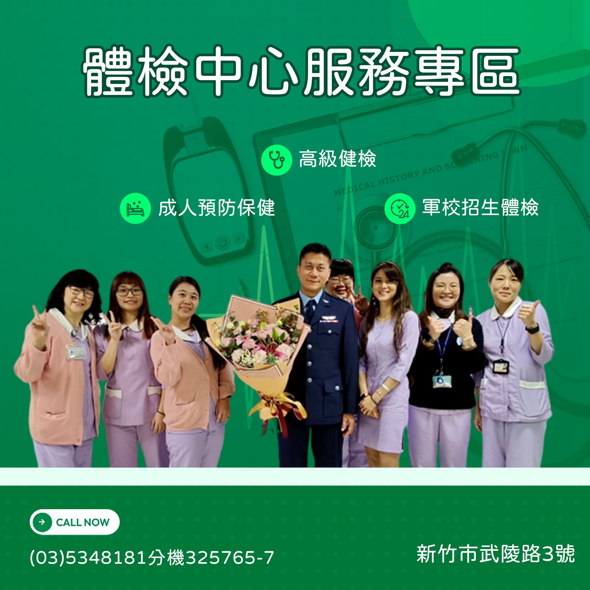 體檢中心
