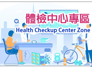體檢中心